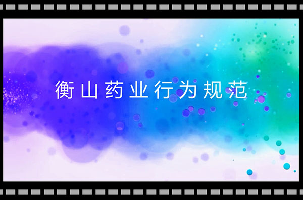 中國最早專業生產膠囊制劑企業|鹽酸二甲雙胍片